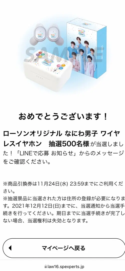 LAWSON×なにわ男子   イヤホン なにわ男子 ローソン ワイヤレスイヤホン タレントグッズ