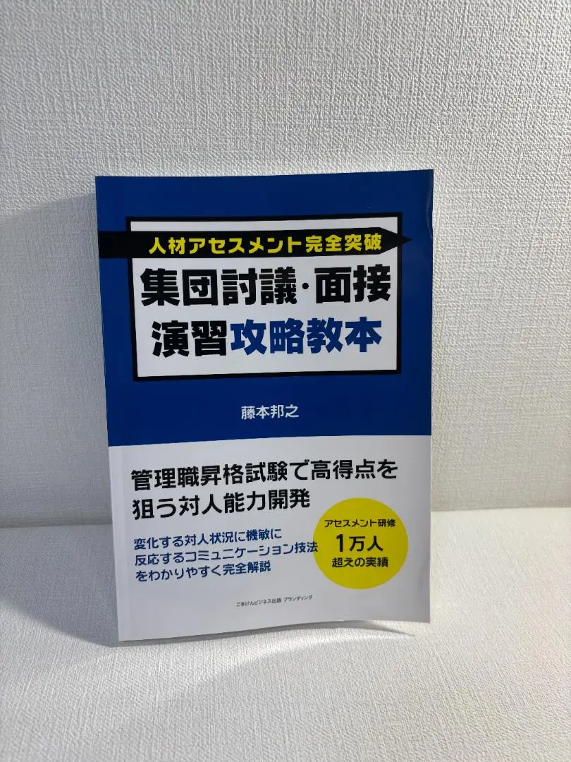 ともさん専用　人材アセスメント試験 対策教材セット 人材アセスメント対策テキスト集4点 | 昇進試験対策.com