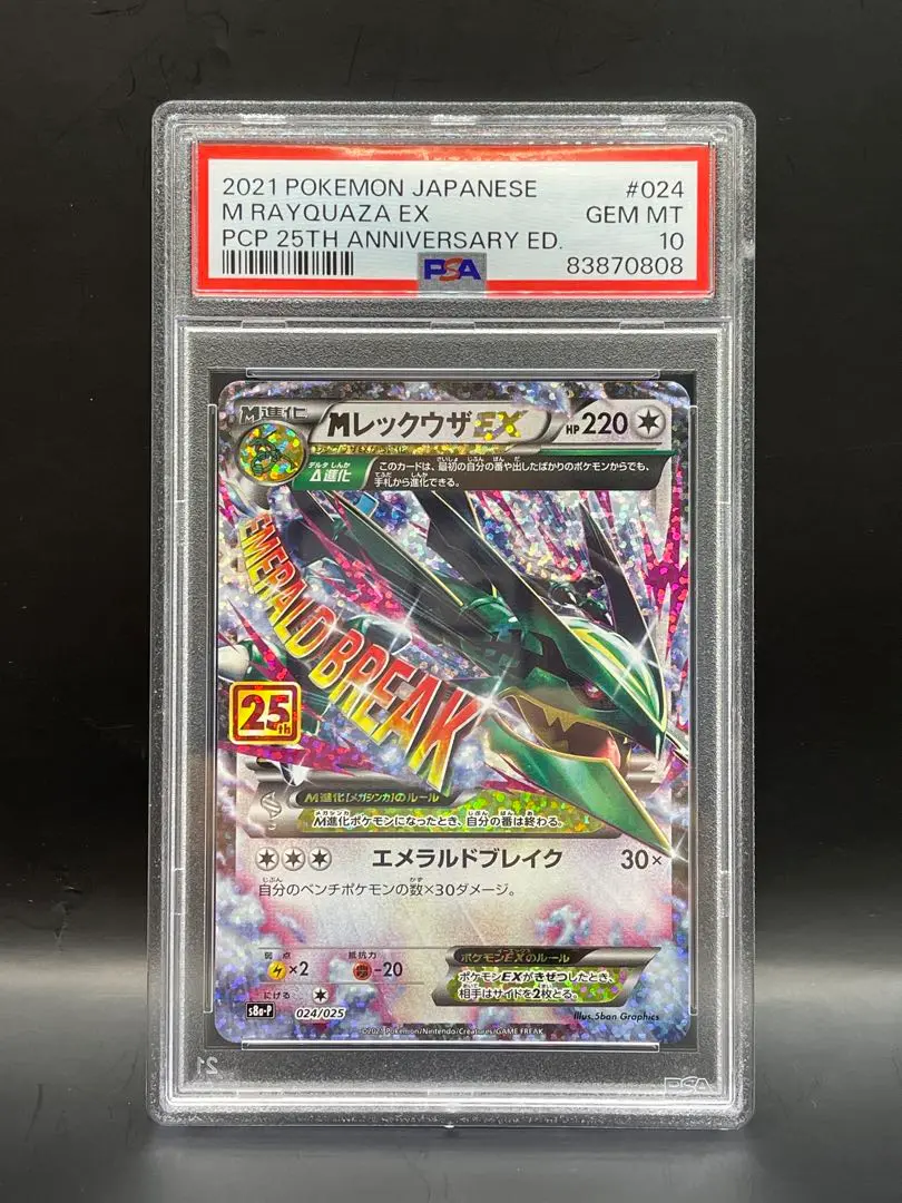 PSA10 ポケモンカード MレックウザEX 25周年アニバーサリー
