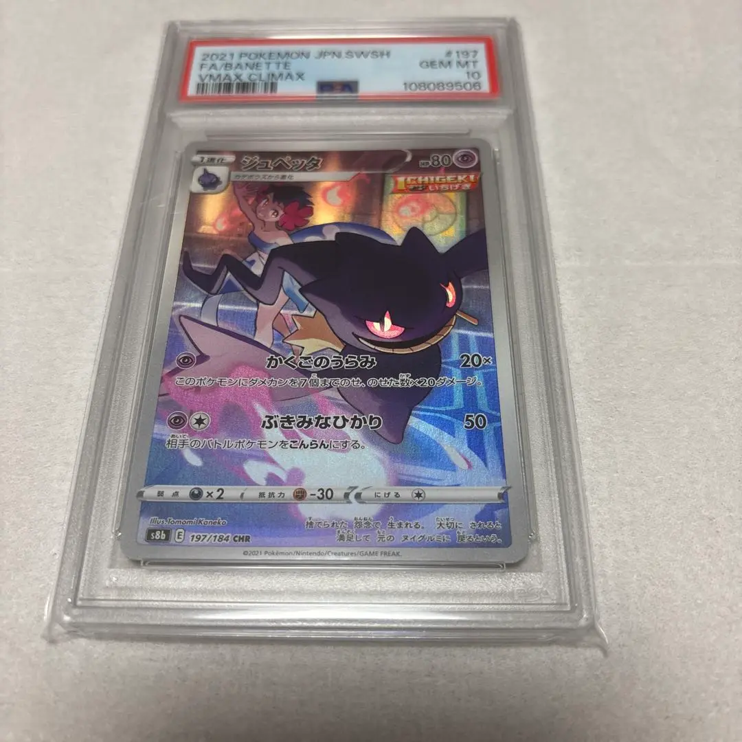 PSA10 ジュペッタ　まぼろしの森　038/075 PSA10 ジュペッタ まぼろしの森 038/075 - メルカリ