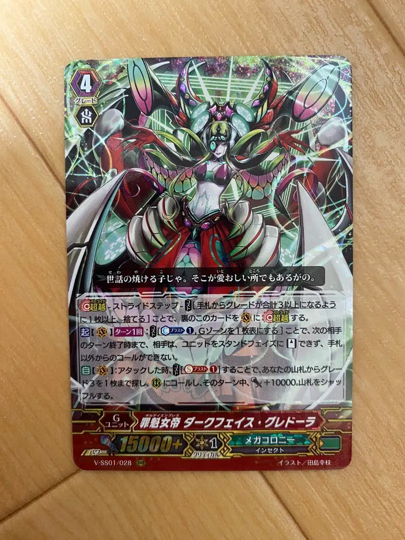 メガコロニー グレドーラ デッキ パーツ ヴァンガード フルレア フルSP 状態A-〕「箔押し」罪魁女帝ダークフェイス・グレドーラ【RRR