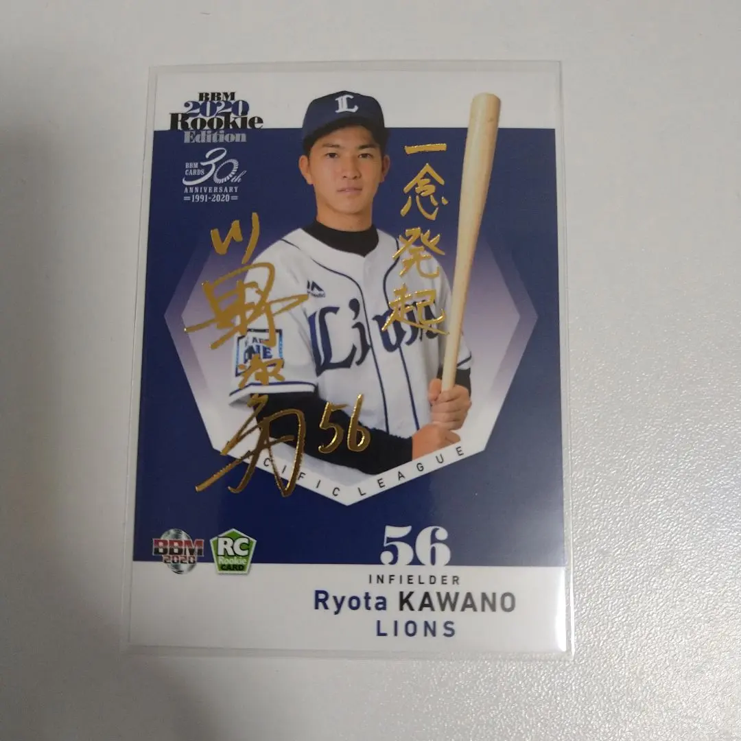 川野涼多選手直筆サインカード 埼玉西武ライオンズ ミントモール / MINT 池袋店 / 2023 BBM 埼玉西武ライオンズ