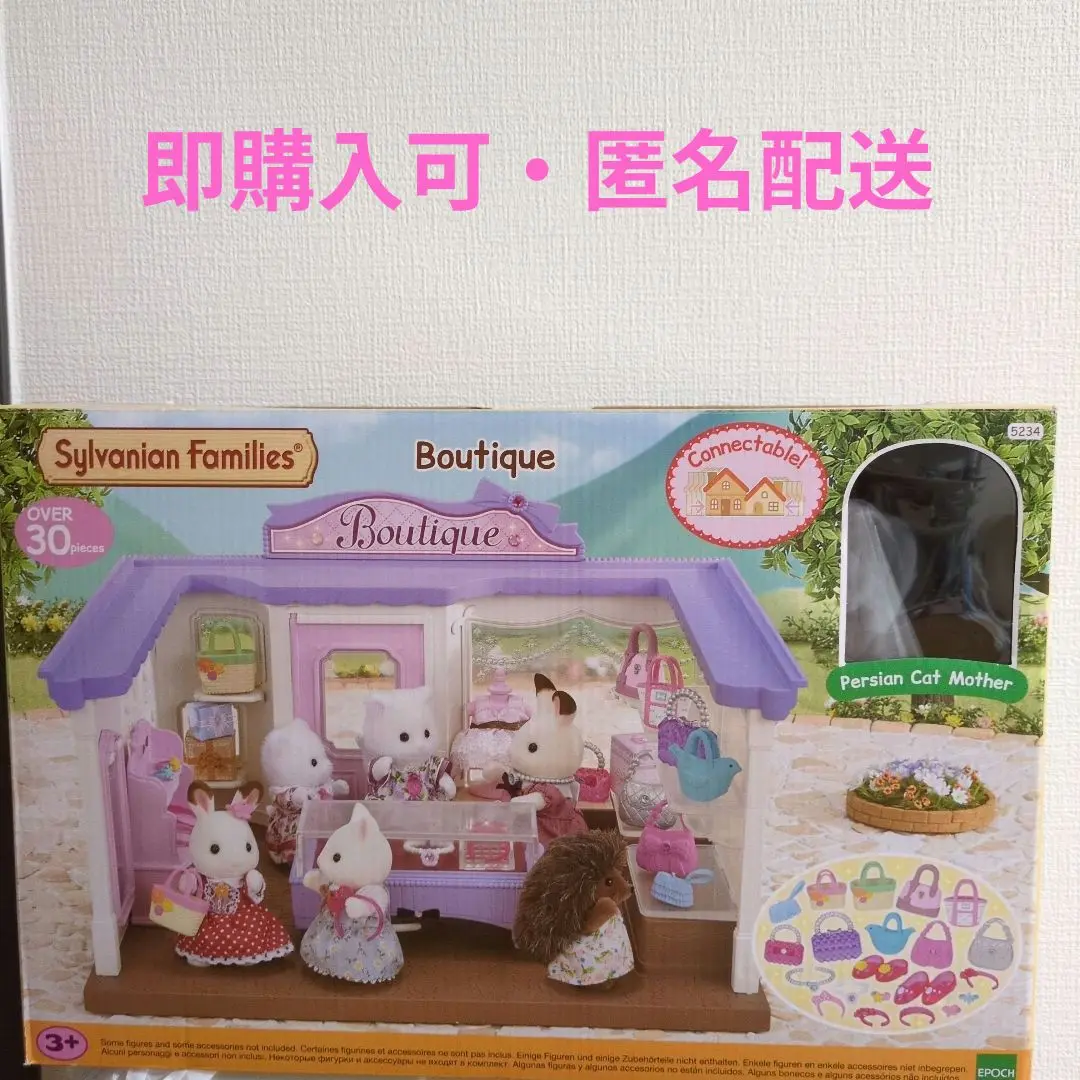 【新品•未使用】（海外版）シルバニアファミリー⭐️ブティック⭐️ 2025年最新】シルバニア ブティック 海外の人気アイテム - メルカリ