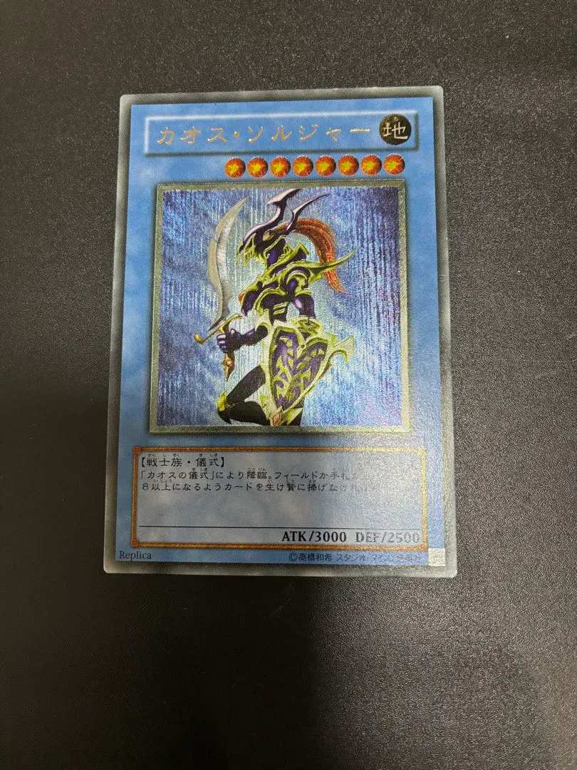 Thumbnail of Yu-Gi-Oh! card Chaos Soldier (Relief)