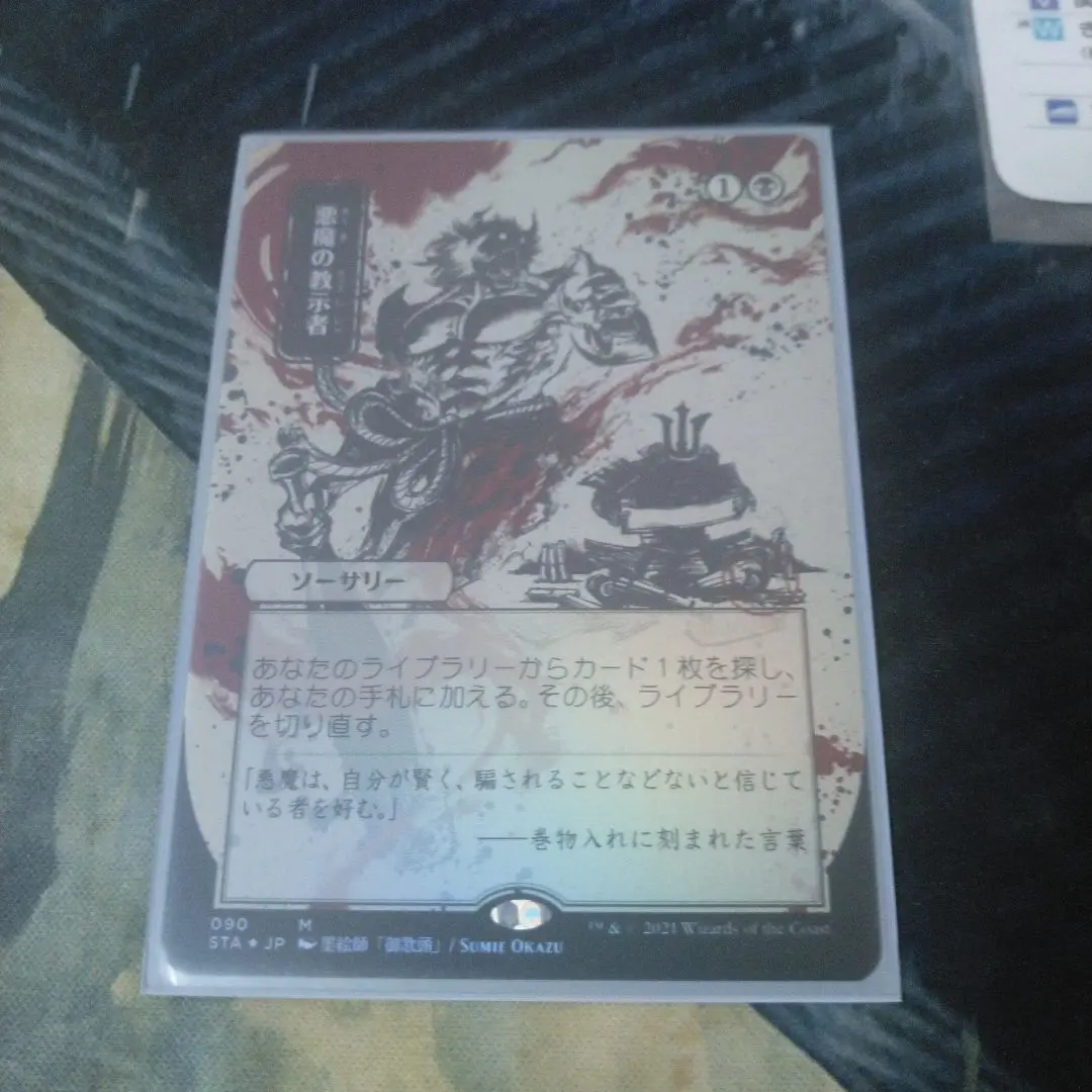 悪魔の教示者　日本画　コレクターブースター　foil FOIL] 悪魔の教示者/Demonic Tutor ○ (日本画・日本産