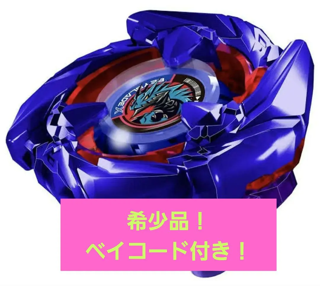 2025年最新】beyblade x bx-00 コバルトドレイク4-60fの人気アイテム