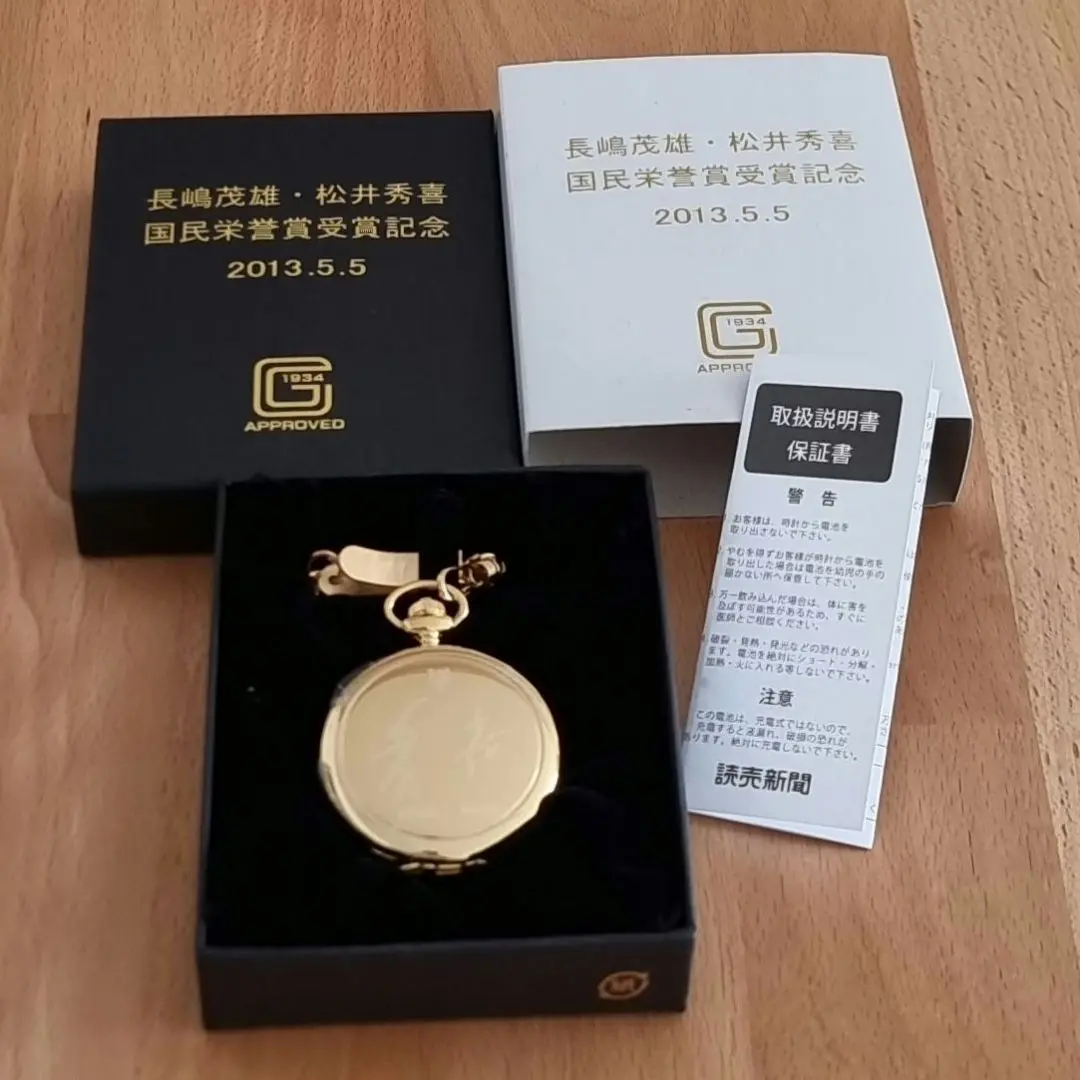 非売品 長嶋茂雄&松井秀喜 国民栄誉賞記念 懐中時計 長嶋茂雄 松井秀喜 国民栄誉賞 記念品 非売品 （非売品 美品