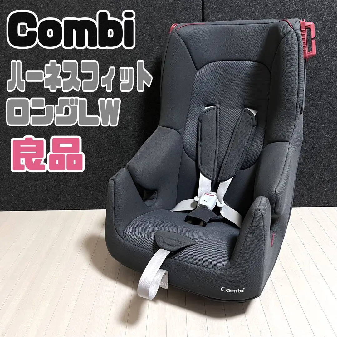 きれい EX COMBI ハーネスフィットロング QW◆1才～10才頃◆コンビ きれい EX COMBI ハーネスフィットロング QW◇1才～10才頃