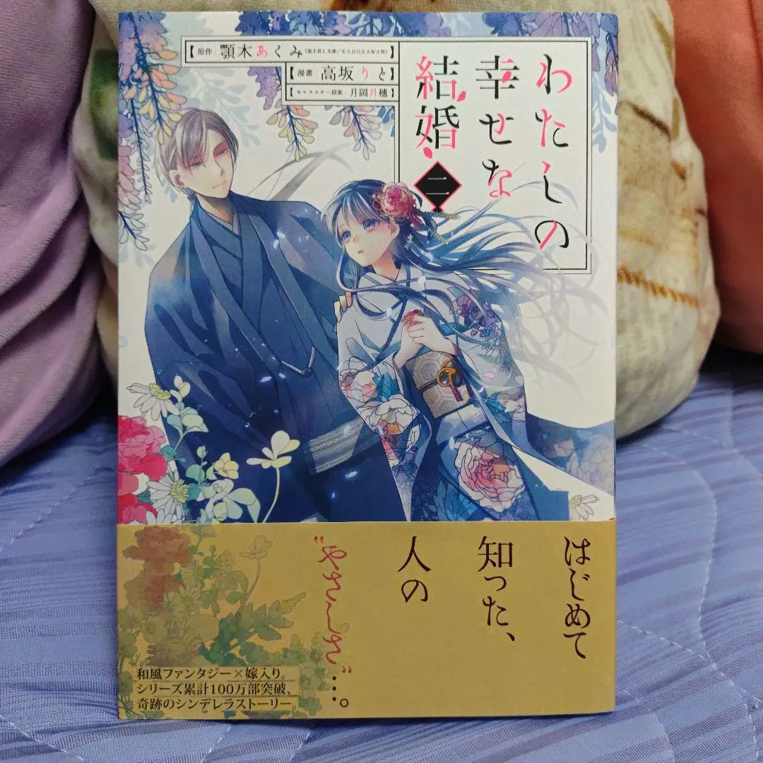 Thumbnail of My Happy Marriage 2