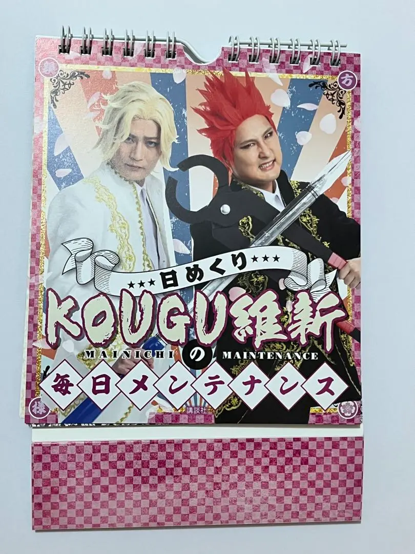 きつね　淡路　 アクリルスタンド KOUGU維新 有吉の壁　やっとこ 有吉の壁】KOUGU維新 #1【2.7次元アイドル】 - YouTube