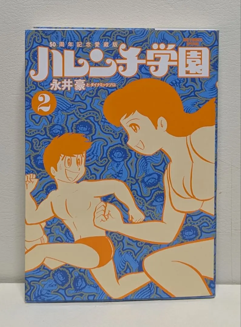 ハレンチ学園 50周年記念愛蔵版 セット 50周年記念愛蔵版 ハレンチ学園 コミック 全6巻セット [－] |本