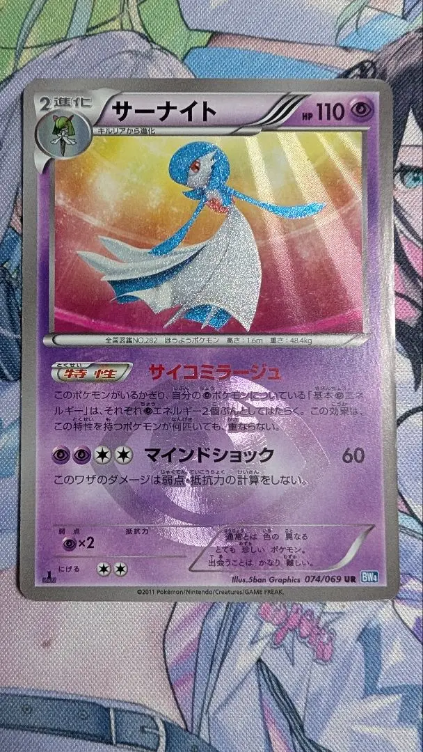 P446.ポケモンカード サーナイト 074/069 UR キラ BW4 1ED ポケモンカード サーナイト ur bw4 - メルカリ
