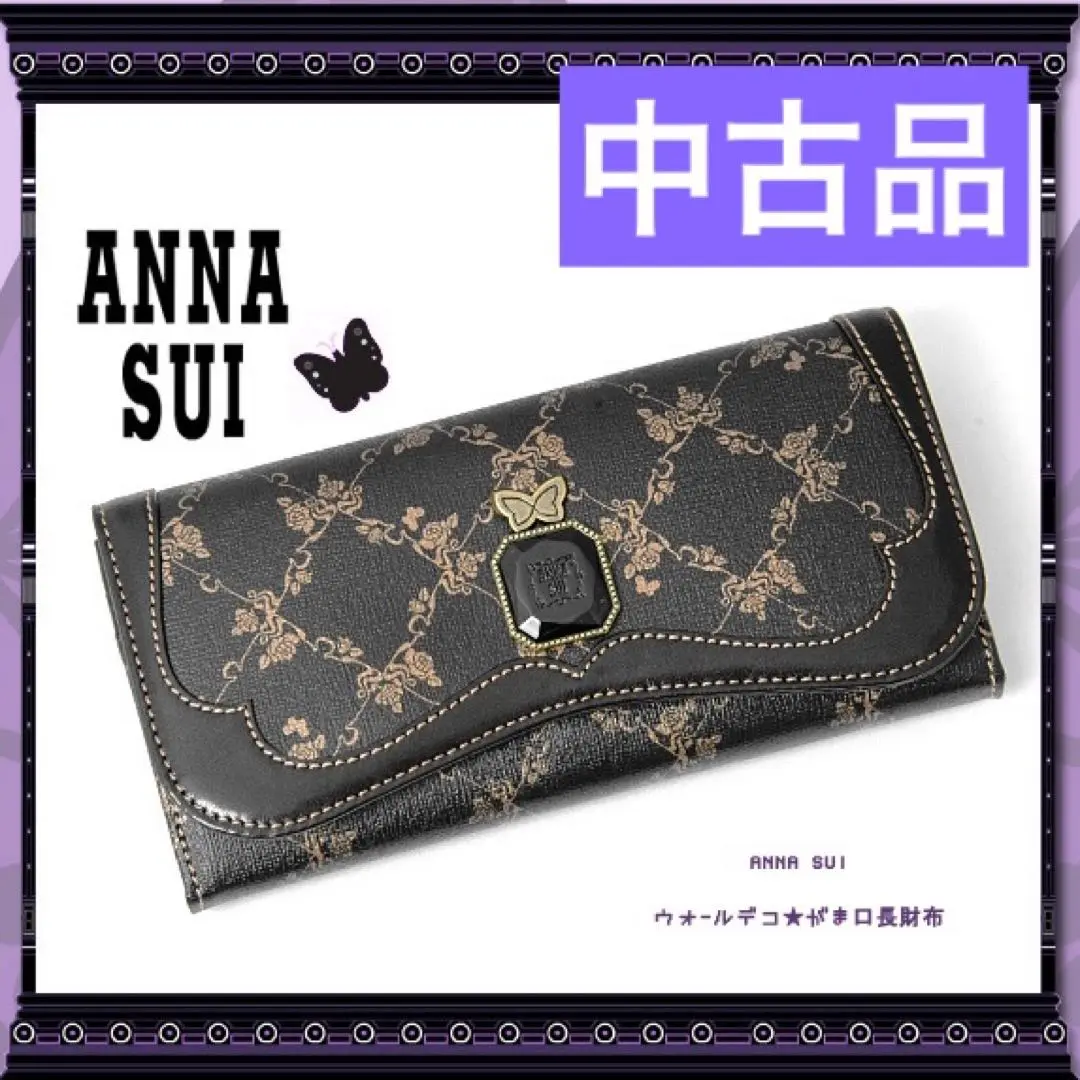 希少☆ アナスイ　ウォールデコ　長財布　ローズ　レザー ブラック　パープル ANNA SUI】アナスイ レザー 長財布 ウォールデコ 薔薇 紫 黒 大