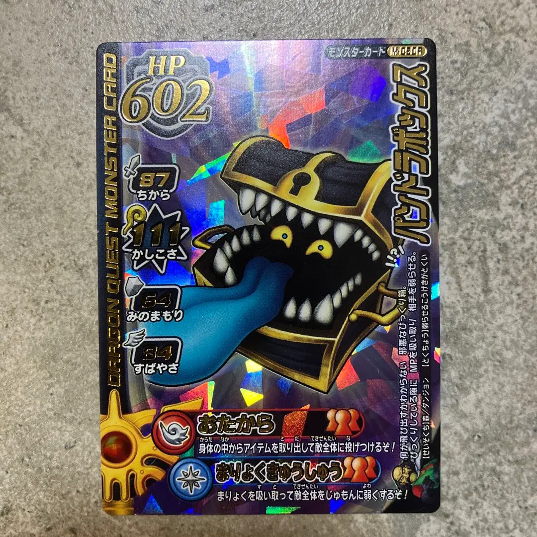 超希少 ラスト1セット バーサーカーセット ドラクエ モンスター 超希少 ラスト1セット バーサーカーセット ドラクエ モンスター