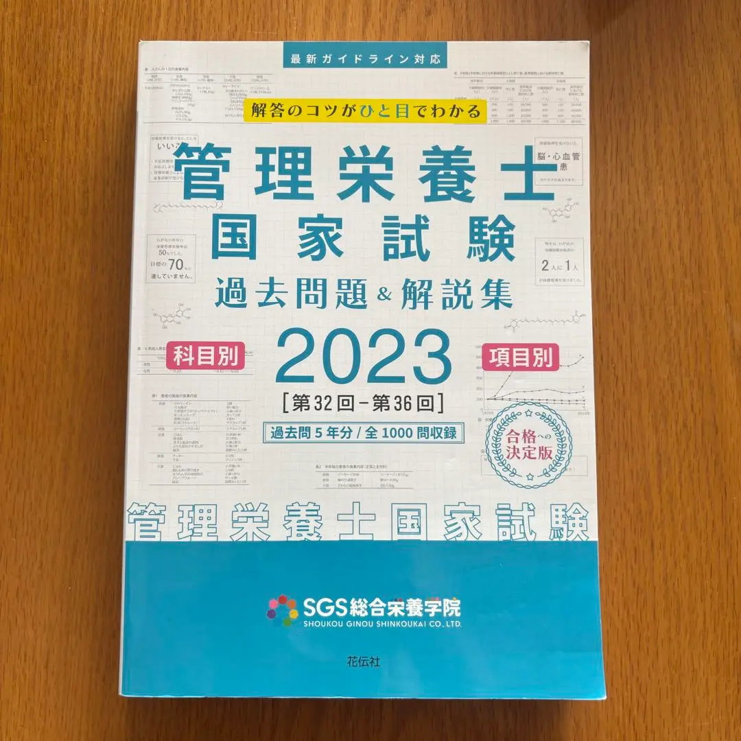 SGS総合栄養学院 教材8冊セット SGS総合栄養学院 教材8冊セット - メルカリ