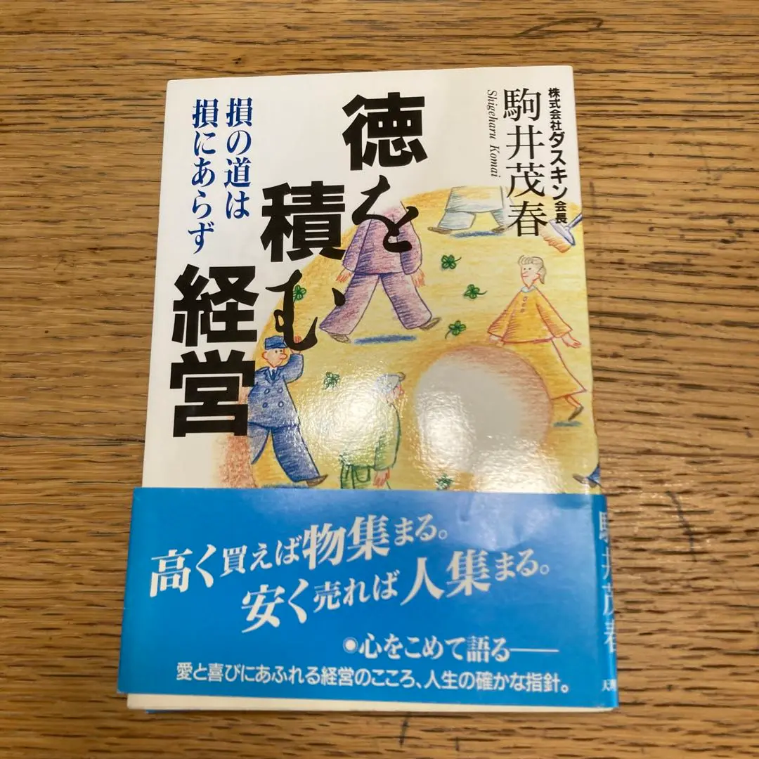 2025年最新】駒井茂春の人気アイテム - メルカリ
