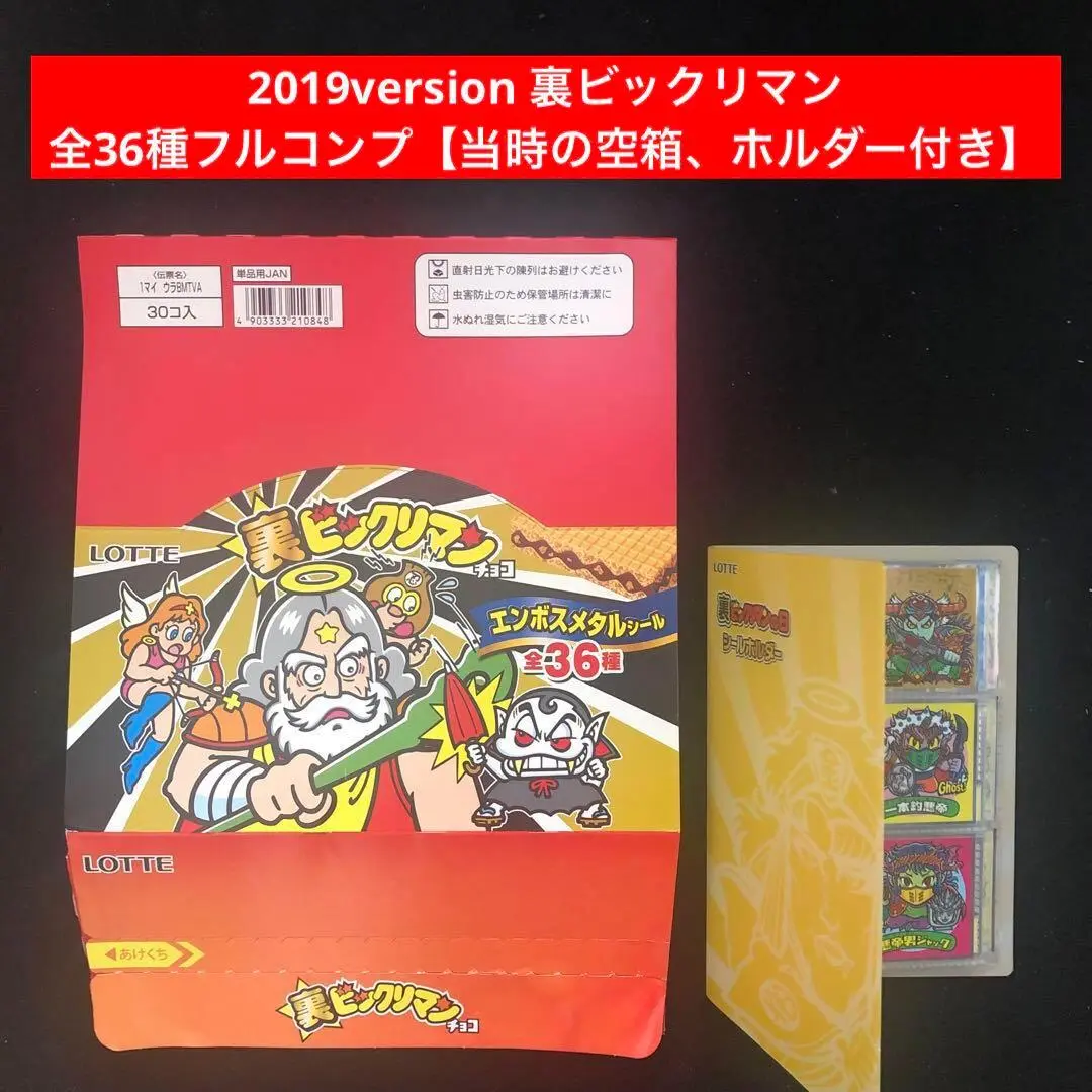 ビックリマン スーパーデビル 裏黄色 極美品