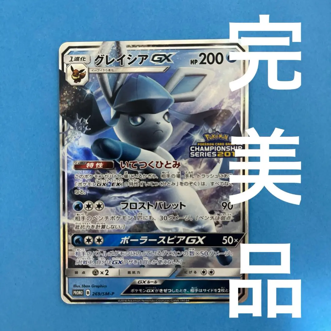 グレイシアGX：「チャンピオンシップシリーズ2019」 PROMO SM-Pプ… グレイシアGX：「チャンピオンシップシリーズ2019」 PROMO SM-Pプ…