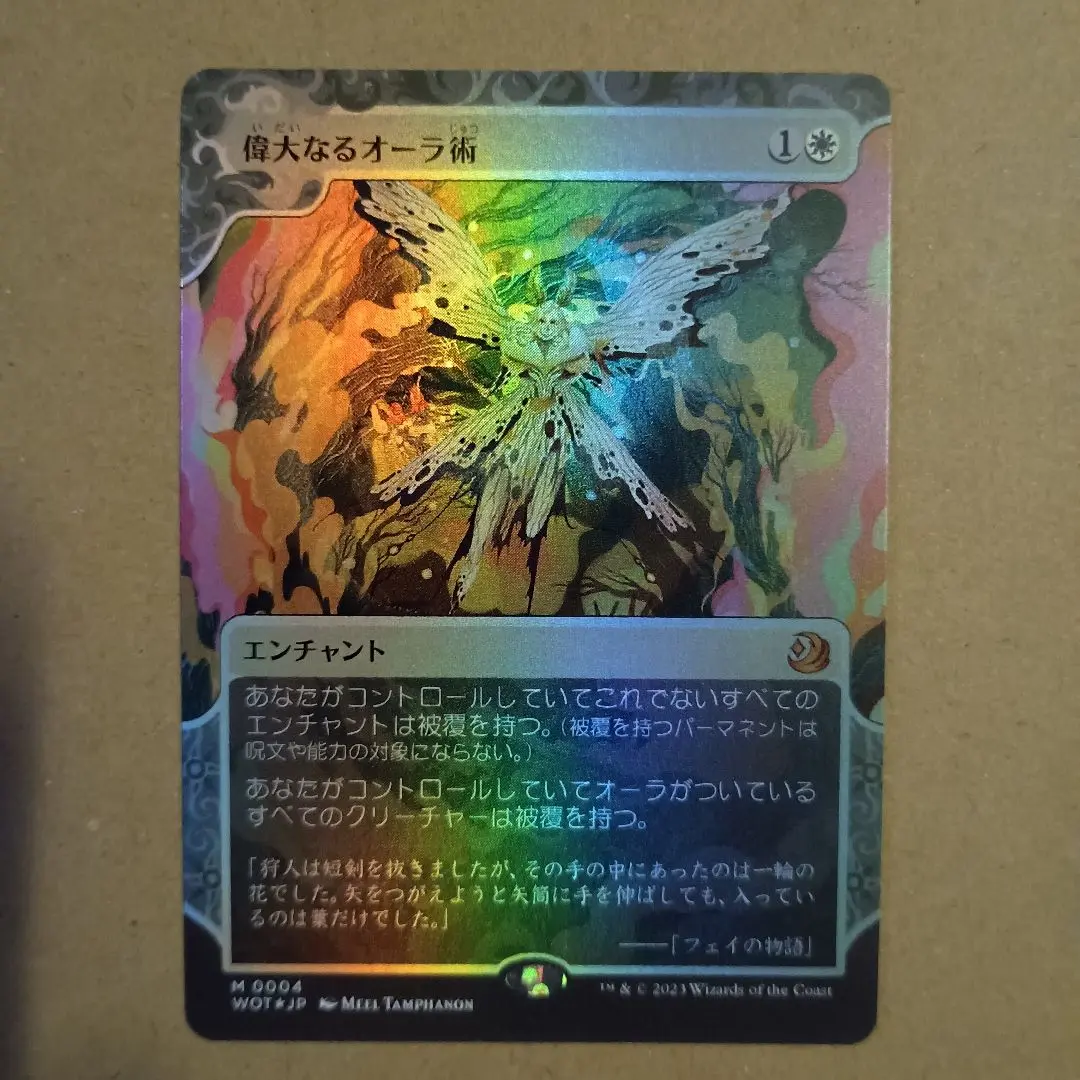 [MTG]偉大なるオーラ術　アニメイラスト　Foil Amazon.co.jp: MTG 偉大なるオーラ術 アニメ絵 Foil 英語 : おもちゃ