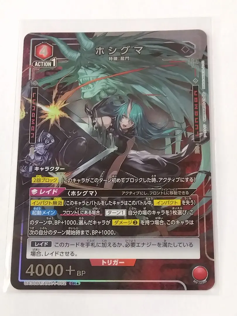 Thumbnail of Union Arena Arknights "Hoshiguma" 《Parallel》 SR★ (Super Rare ★)