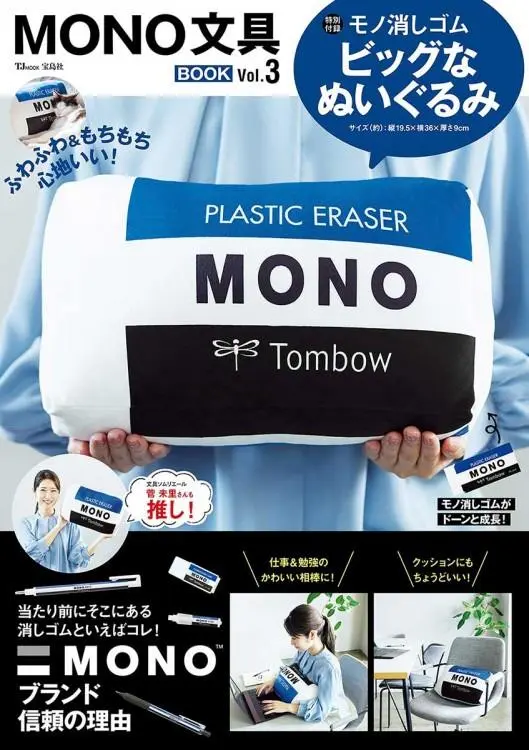 世界20個　Mono消しゴムクッション　非売品　文房具 m74787229191_1.jpg?1751511465