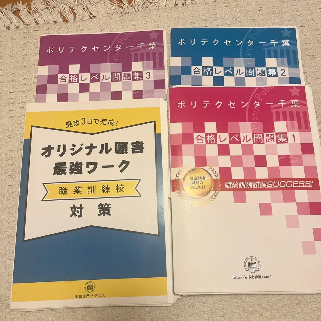 ぴよこ☆ポリテクセンター広島　合格レベル問題集3冊＋模擬面接・模範回答 楽天市場】ポリテクセンター会津・合格セット問題集(3冊)＋模擬