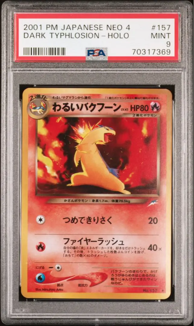 2025年最新】旧裏 バクフーン psa10の人気アイテム - メルカリ