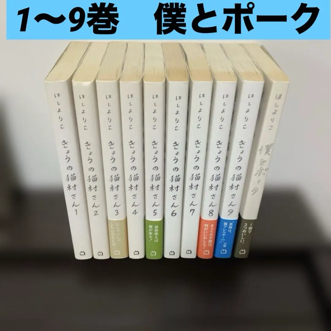 ほしよりこ　きょうの猫村さん1～9巻　他2作品　計12冊セット 2025年最新】きょうの猫村さん 全巻の人気アイテム - メルカリ