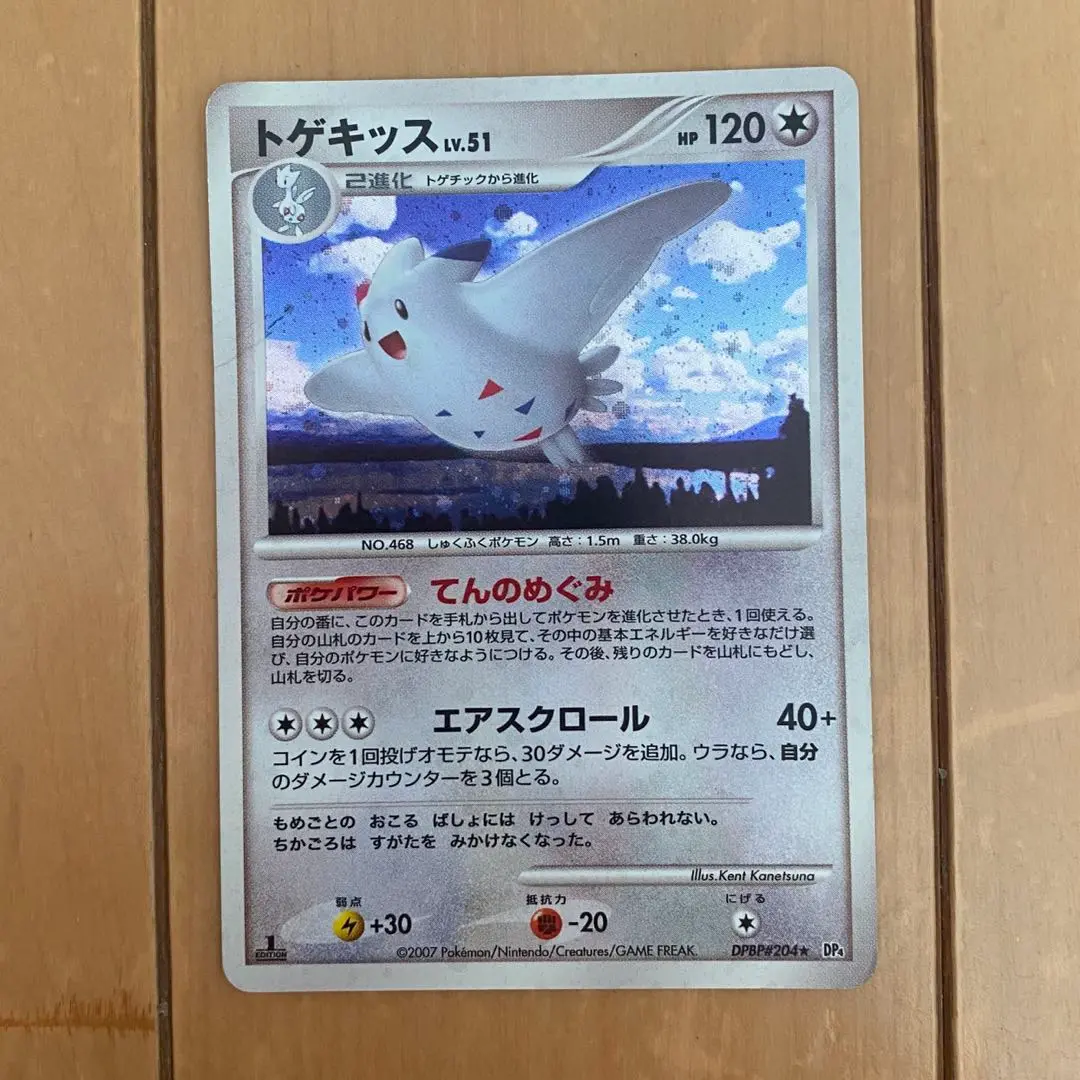 ポケモンカード　トゲキッス　Lv.51 初版 2025年最新】トゲキッスlv51の人気アイテム - メルカリ