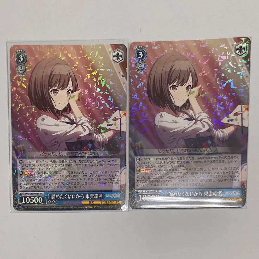 SSPカード「諦めたくないから 東雲絵名」　psa10 2025年最新】諦めたくないから 東雲絵名 sspの人気アイテム