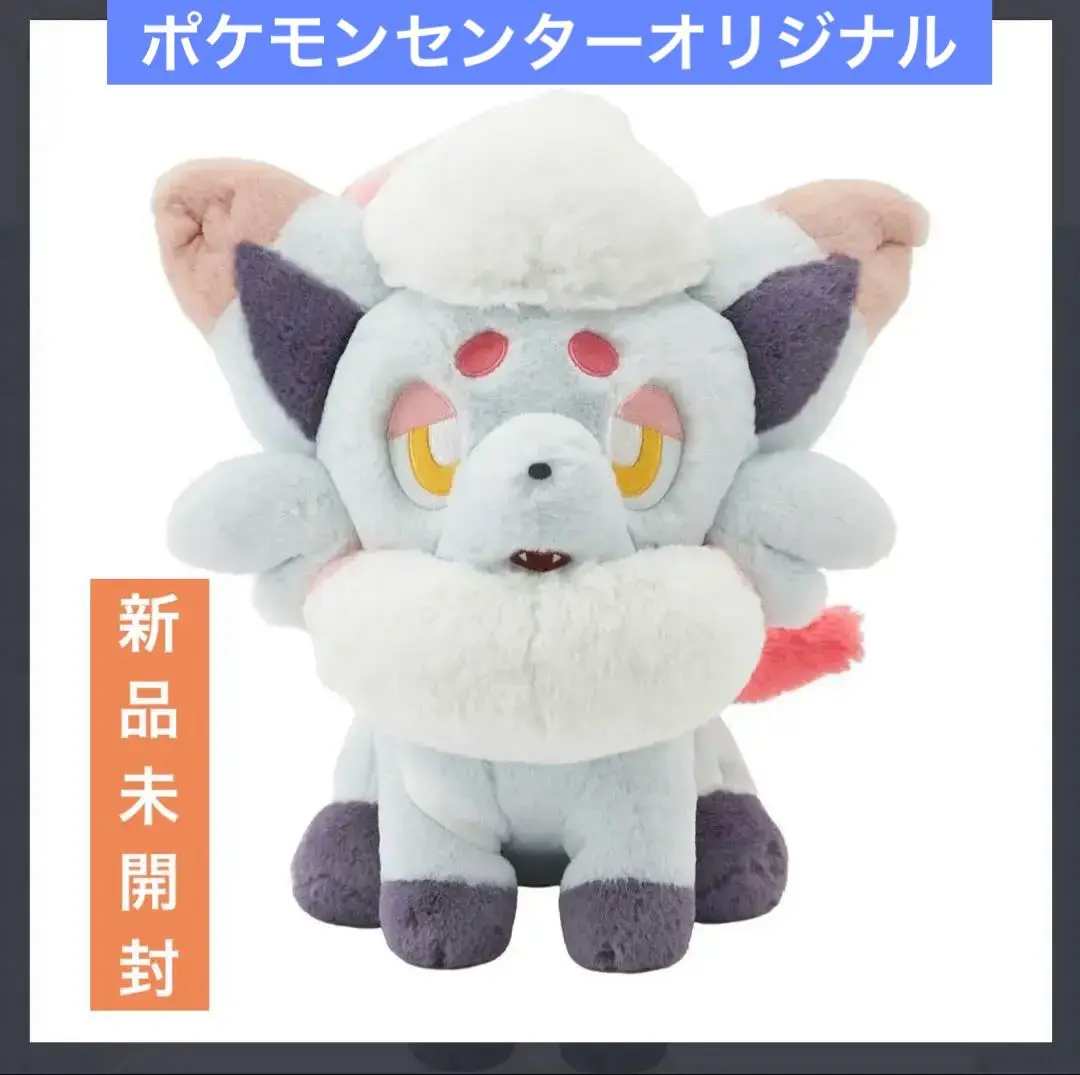 未開封】ポケモンセンター ふわふわ抱きぬいぐるみ ゾロア 2021