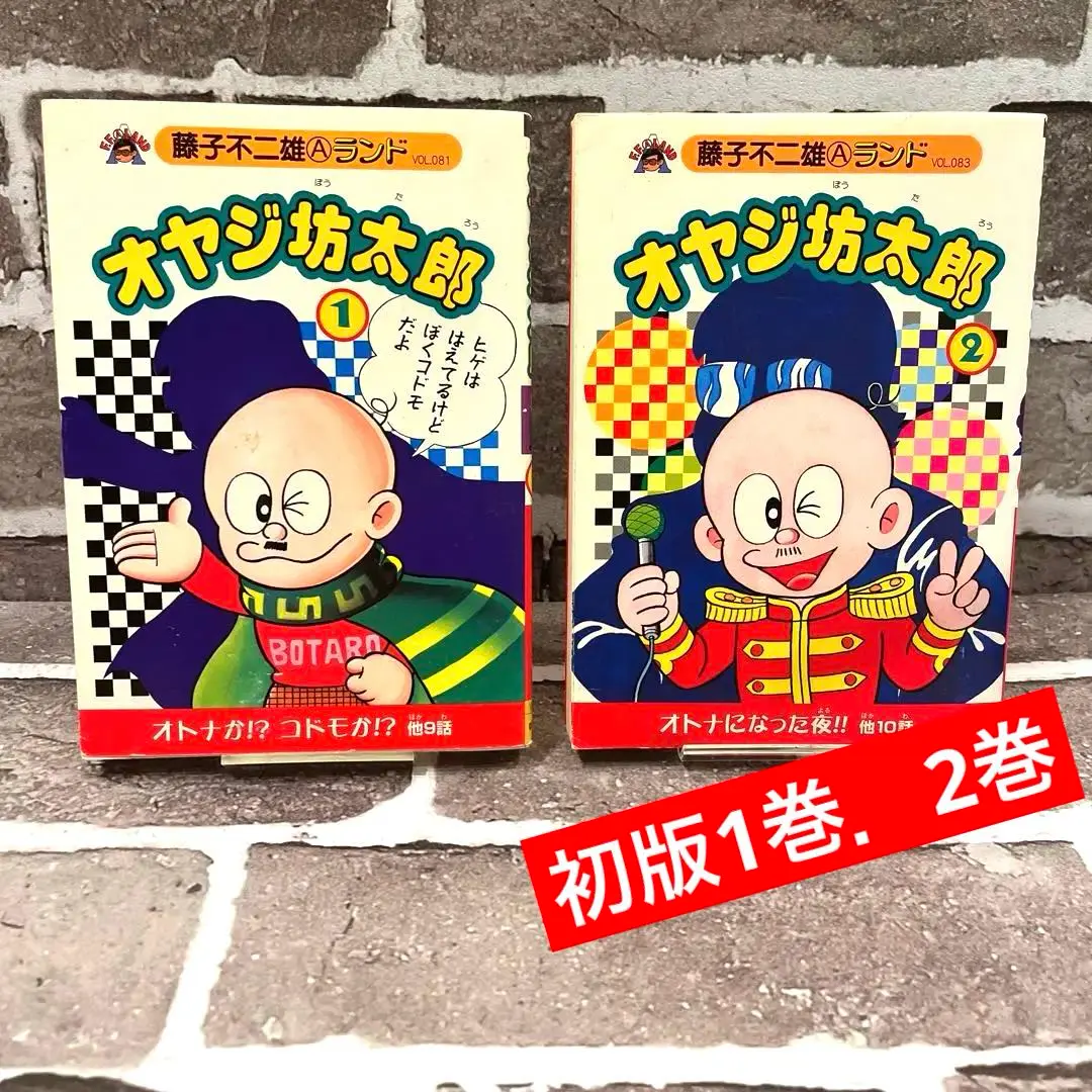 2025年最新】オヤジ坊太郎の人気アイテム - メルカリ