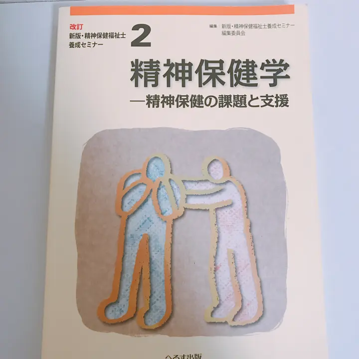 ❤️❤️❤️精神保健福祉士養成セミナー 第1ー7巻❤️七冊 最新 社会福祉士養成講座 精神保健福祉士養成講座 7社会保障 第2
