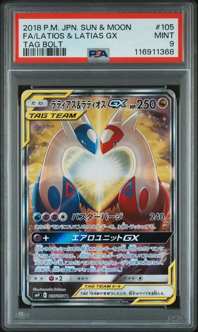2025年最新】ラティアス&ラティオスgx sa psa9の人気アイテム