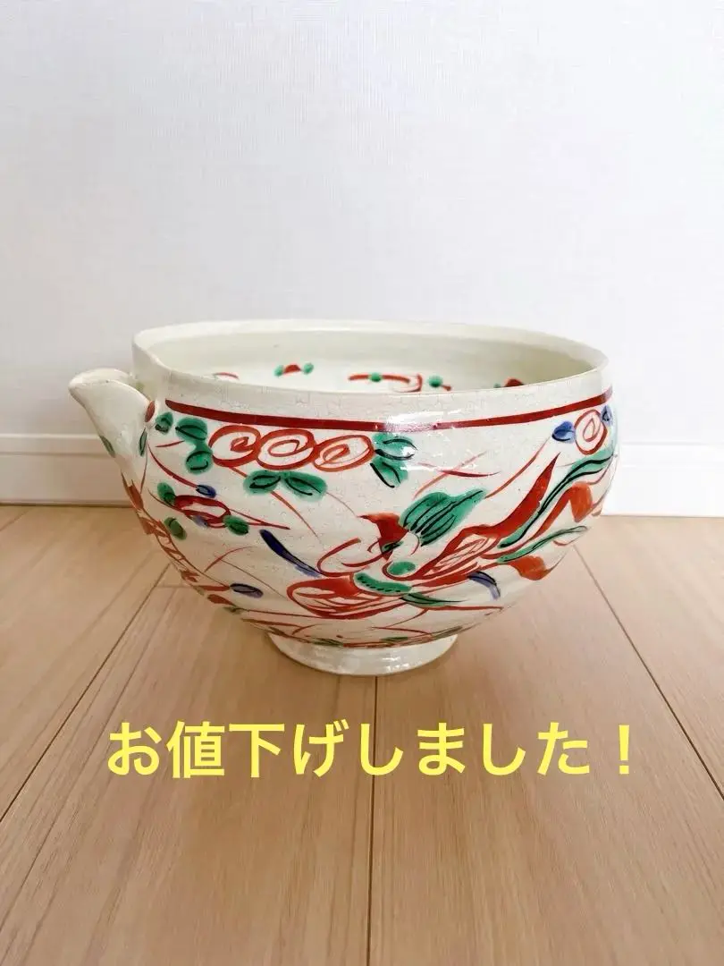 系衣様】【新品・未使用】美濃焼 和田一人 山笑ふ 片口鉢 - お椀