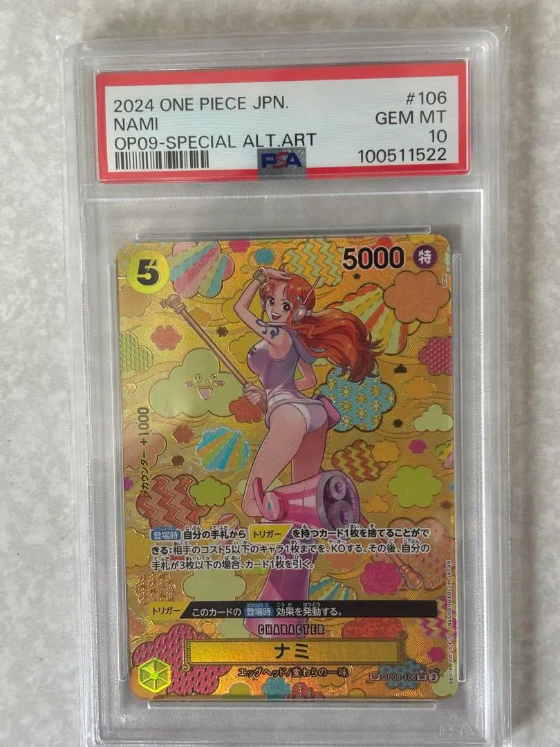 【PSA10】☆特価☆チョッパー（コミパラ）＆【PSA10】和柄ナミ＆SR50枚 PSA10】☆特価☆チョッパー（コミパラ）＆【PSA10】和柄ナミ＆SR50枚