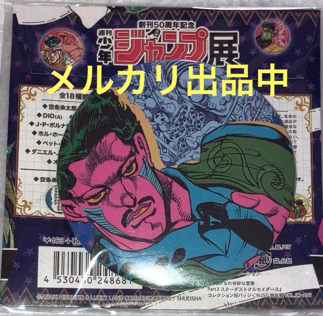 DIO ジョジョの奇妙な冒険 コレクション缶バッジ 週刊少年ジャンプ展 ①④ ジョジョの奇妙な冒険 ジャンプ展 50周年記念 缶バッジ DIO