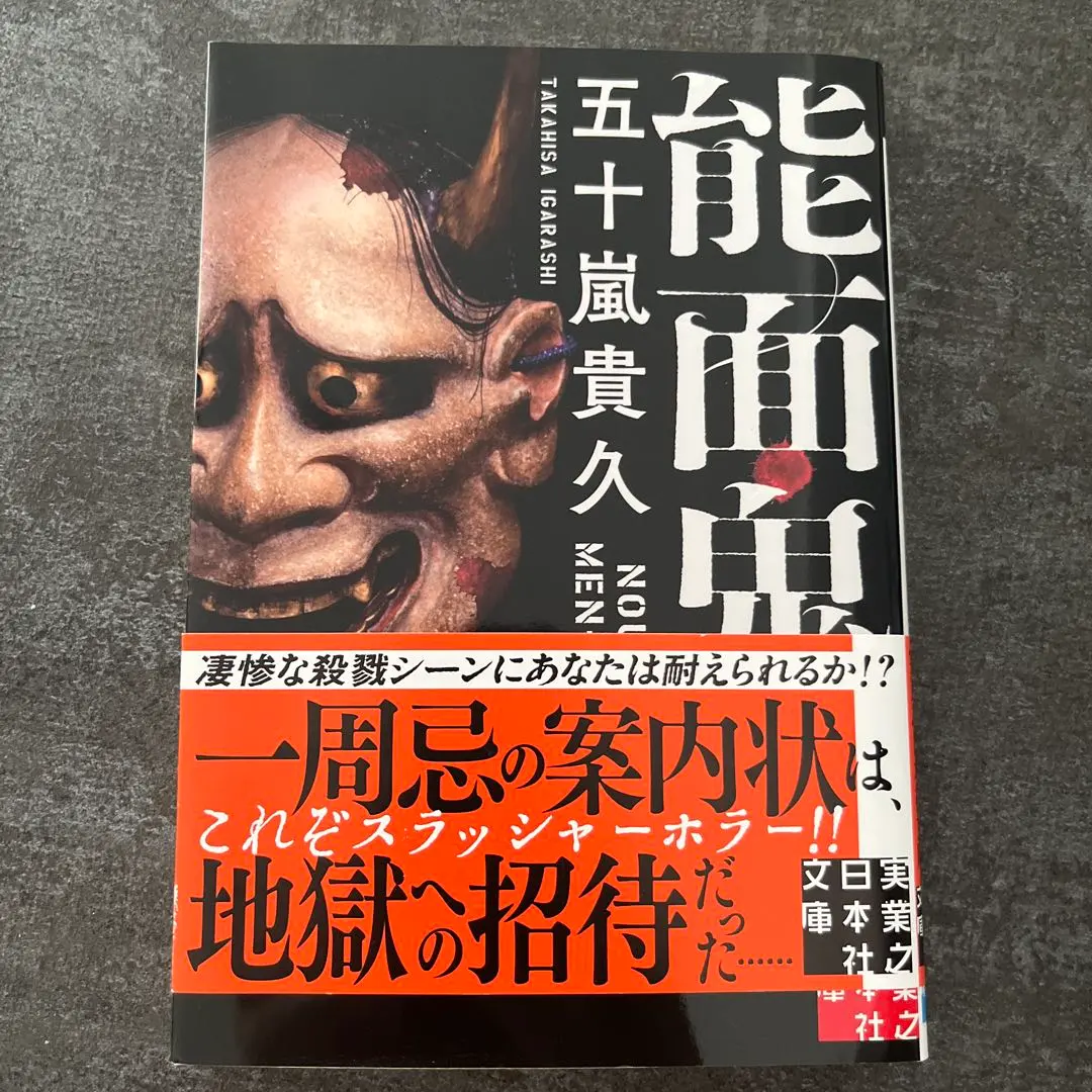 Thumbnail of Noh Mask Demon