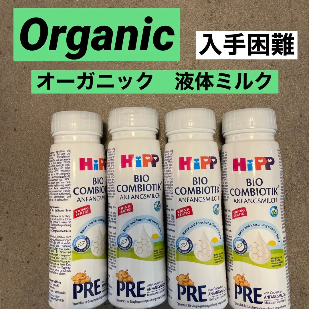HiPP ヒップ オーガニック液体ミルク Pre 200ml x 18本