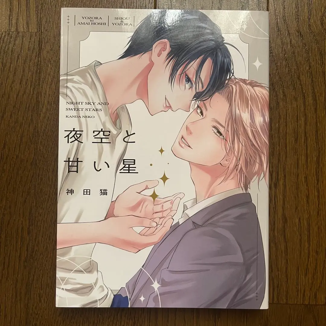 Thumbnail of Kanda Neko: Night Sky and Sweet Stars