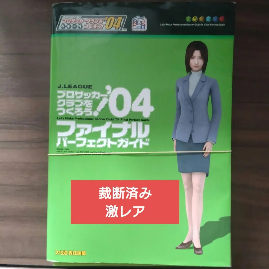 サカつく3 サカつく04 攻略本 4点セット 2025年最新】サカつく04 攻略本の人気アイテム - メルカリ