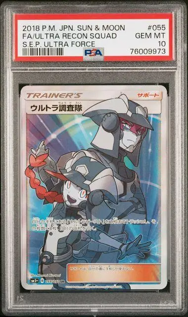 ポケモン - ★PSA10★ウルトラ調査隊 SR ウルトラフォース【値引き不可】 ☆PSA10☆ウルトラ調査隊 SR ウルトラフォース【値引き不可】