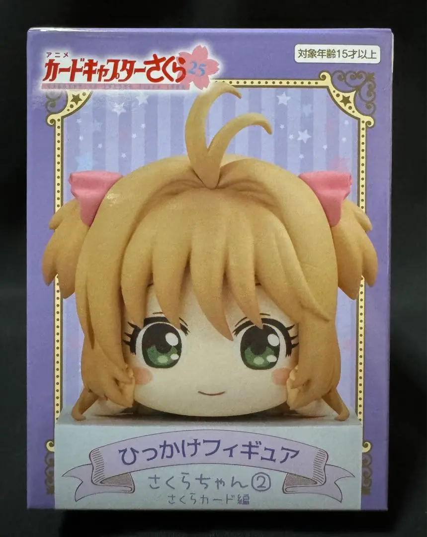 カードキャプターさくら25 ひっかけフィギュア３種 カードキャプターさくら｜Cardcaptor Sakuraの商品一覧