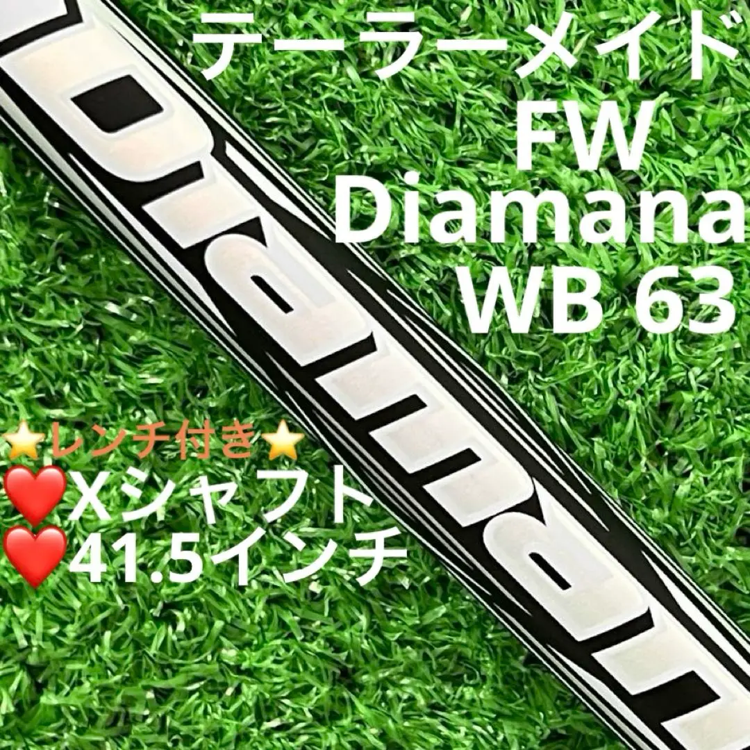 （美品）ディアマナ WB 63X 3W用　テーラーメイドスリーブ付 TaylorMade テーラーメイド用OEMスリーブ付シャフト 三菱