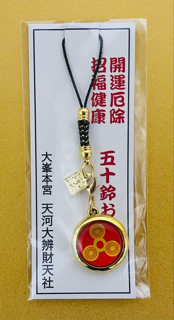 ⛩️国産精麻の壁飾り天河大辨財天社の五十鈴守り（金色）付き　限定１点 ⛩️国産精麻の壁飾り天河大辨財天社の五十鈴守り（金色）付き