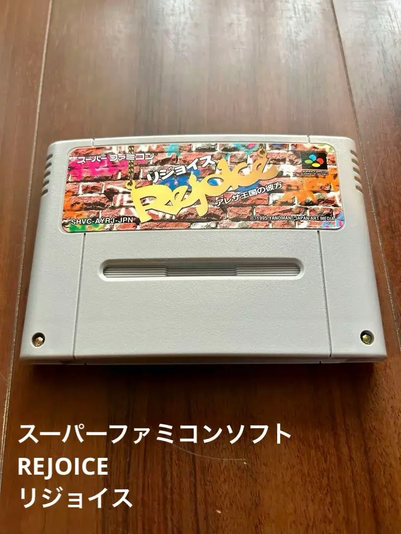 Yahoo!オークション -「リジョイス」(スーパーファミコン