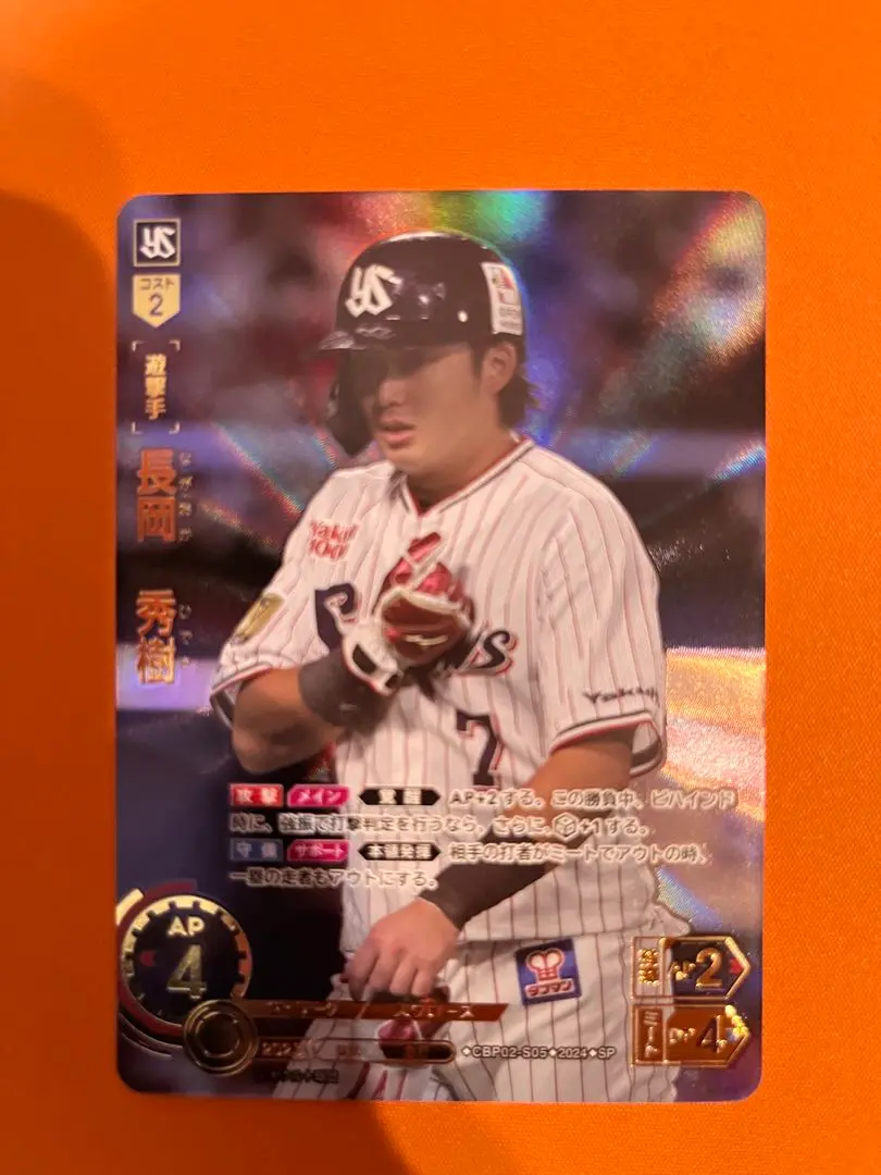 ドリームオーダー　長岡秀樹　限定プロモ　ヤクルトスワローズ　SP SSP UR クーポン使用で200円引き ドリームオーダー vol 3 SP 長岡秀樹