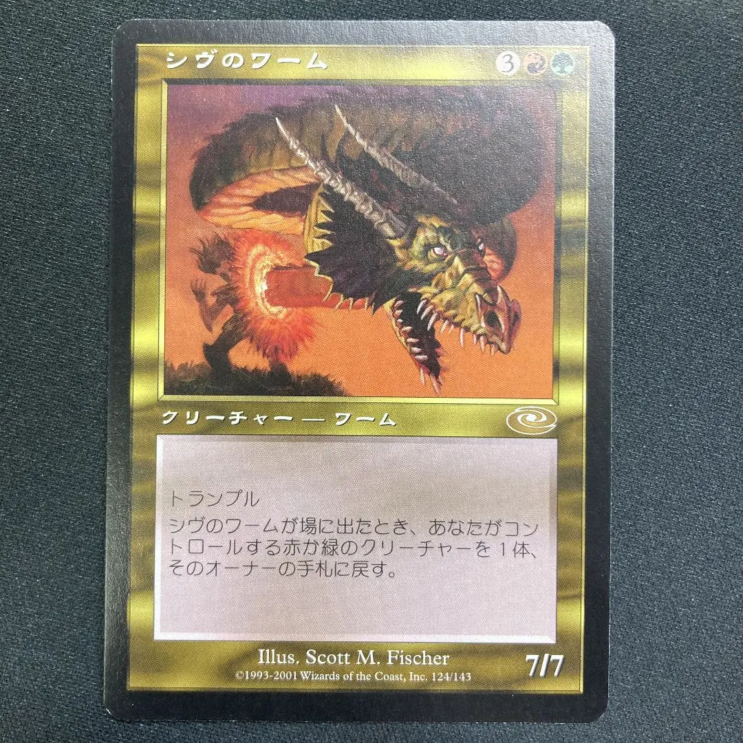 MTG  シヴのワーム　旧枠　foil  psa9 767 シヴのワーム / Shivan Wurm 英語版 1枚 - メルカリ
