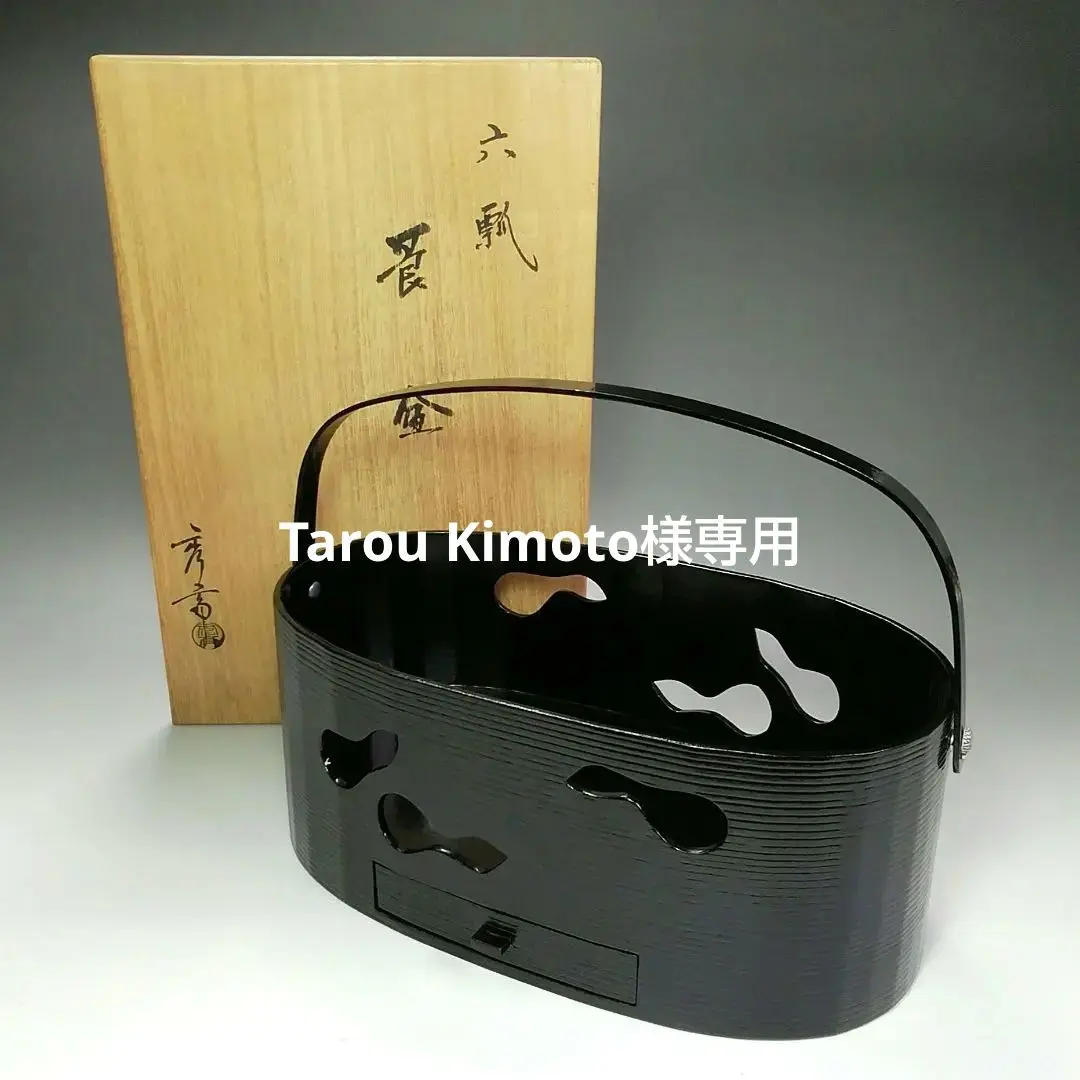 茶道具 茶道 伝統工芸 溜塗宝尽絵 蒔絵 ぶりぶり香合 中谷秀斉 美品 茶道具 茶道 伝統工芸 溜塗宝尽絵 蒔絵 ぶりぶり香合 中谷秀斉 美品