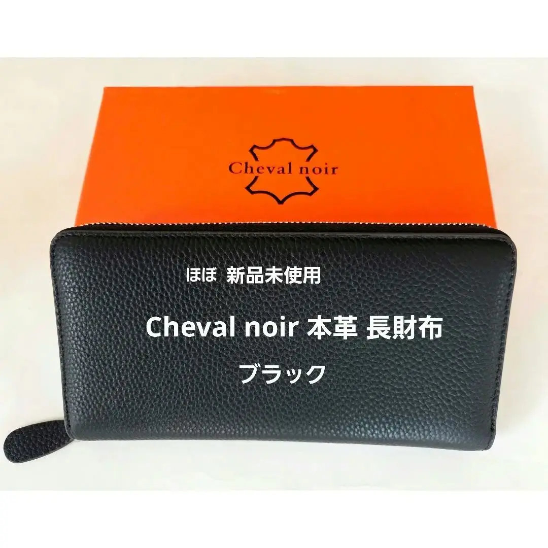 Cheval noir 本革長財布 グリーン 新品未使用未開封 Cheval noir 本革長財布 グリーン 新品未使用未開封